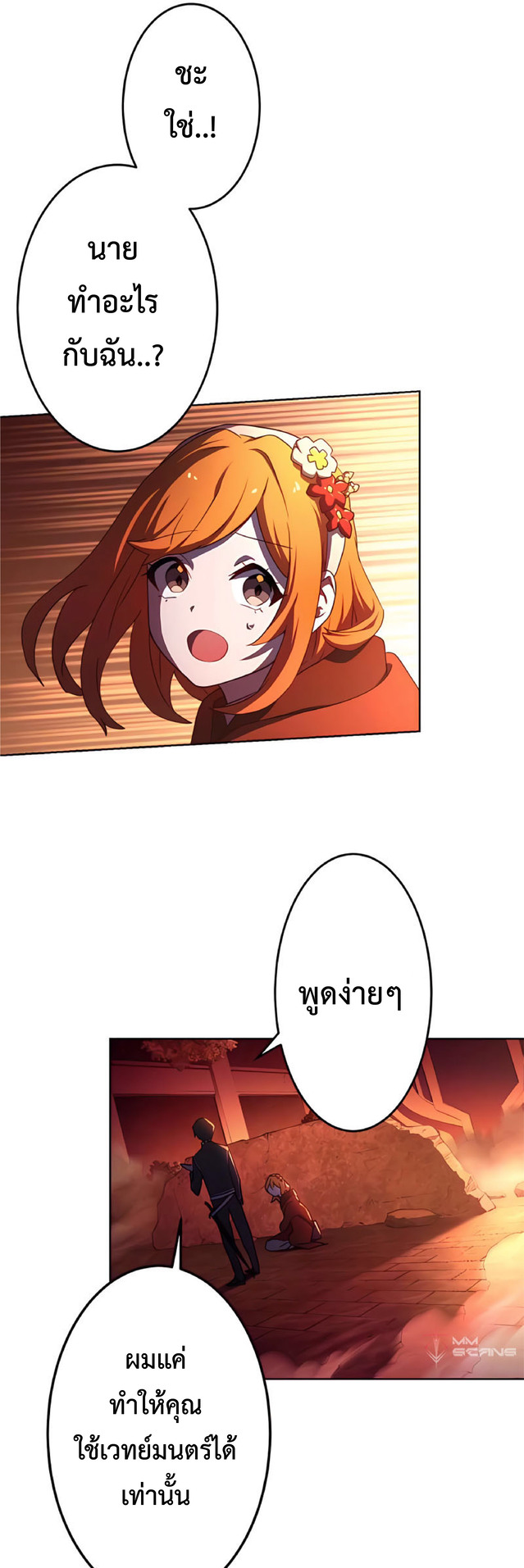 การกลับชาติมาเกิดของจอมเวทย์ต้องห้าม (Reincarnation of the Forbidden Archmage) ตอนที่ 3 หน้า 43