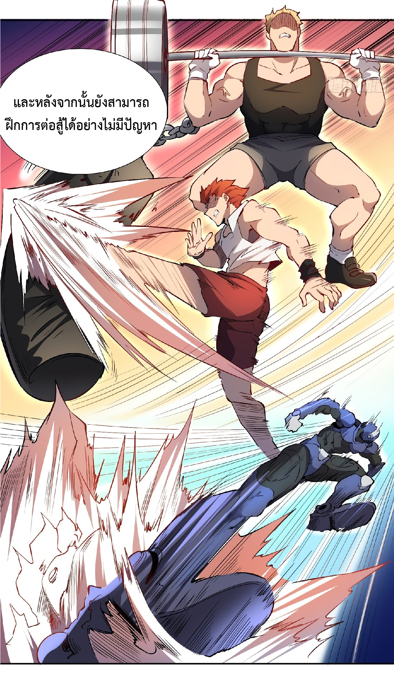 The People On Earth Are Too Ferocious ตอนที่ 50 หน้า 7