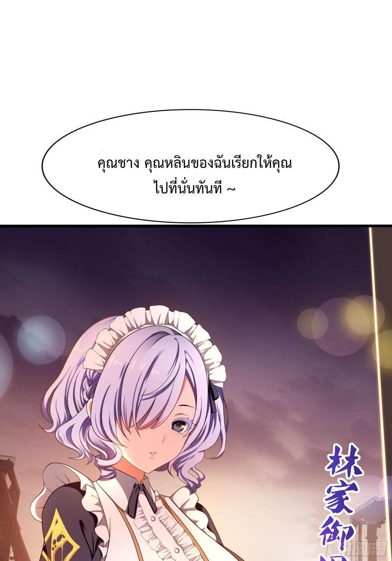 After merging with the goddes, I am invincible ตอนที่ 2 หน้า 33