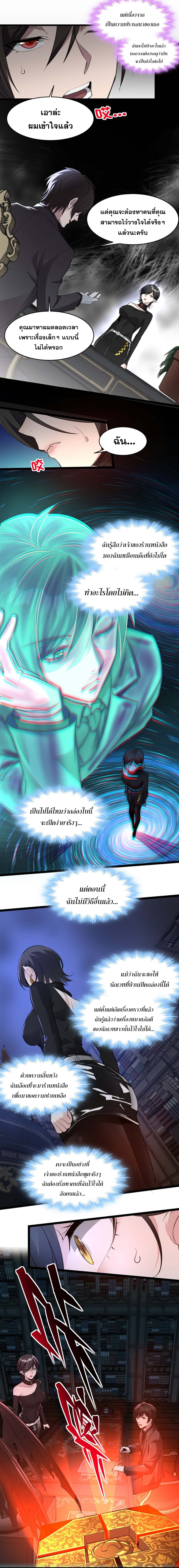 i'm really not the demon god's lackey ตอนที่ 90 หน้า 10