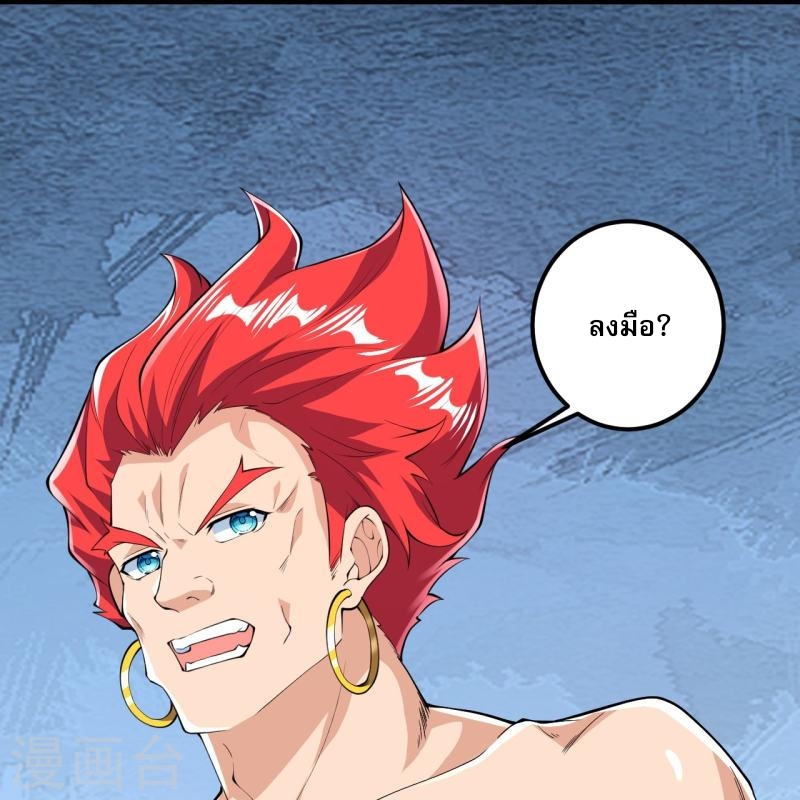 ผู้ขัดเกลาร่างกายที่แข็งแกร่งที่สุดในประวัติศาสตร์ ตอนที่ 49 หน้า 7