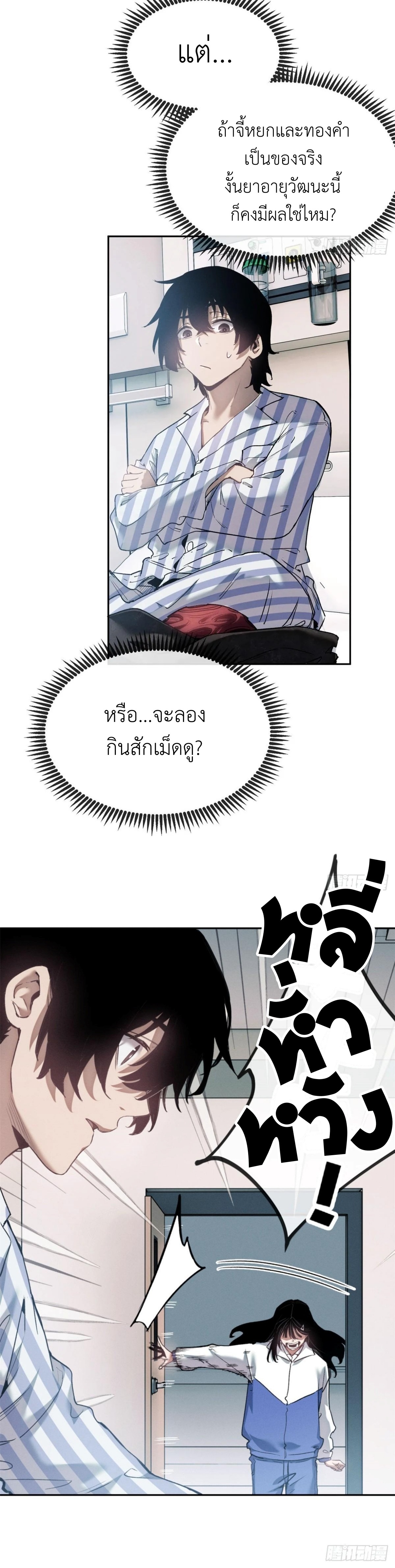 Dao of the Bizarre Immortal เซียนมรรคพิกล คนวิปลาส ตอนที่ 7 หน้า 13