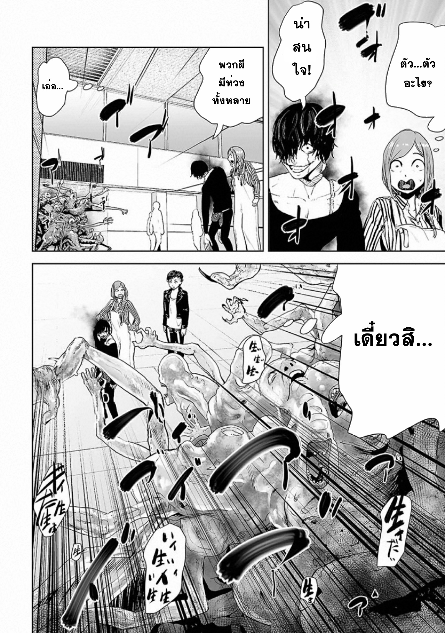 VS EVIL ตอนที่ 3 หน้า 25