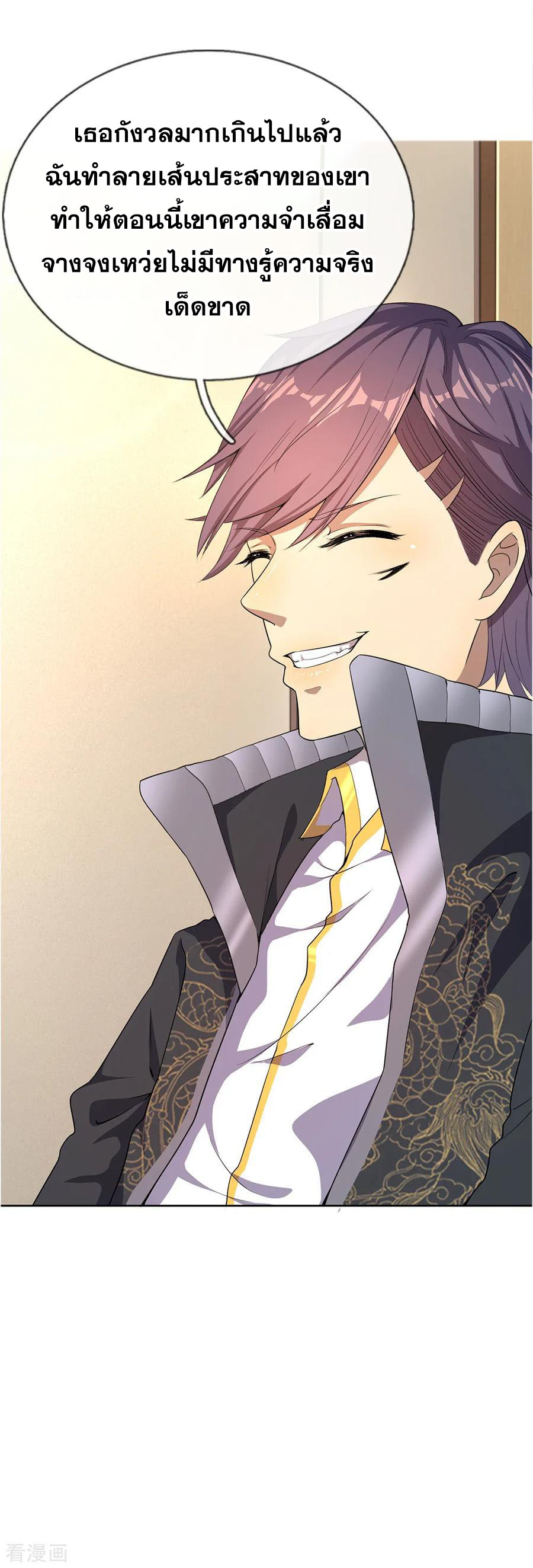 มหาเทพเซียนหมอ ตอนที่ 15 หน้า 21