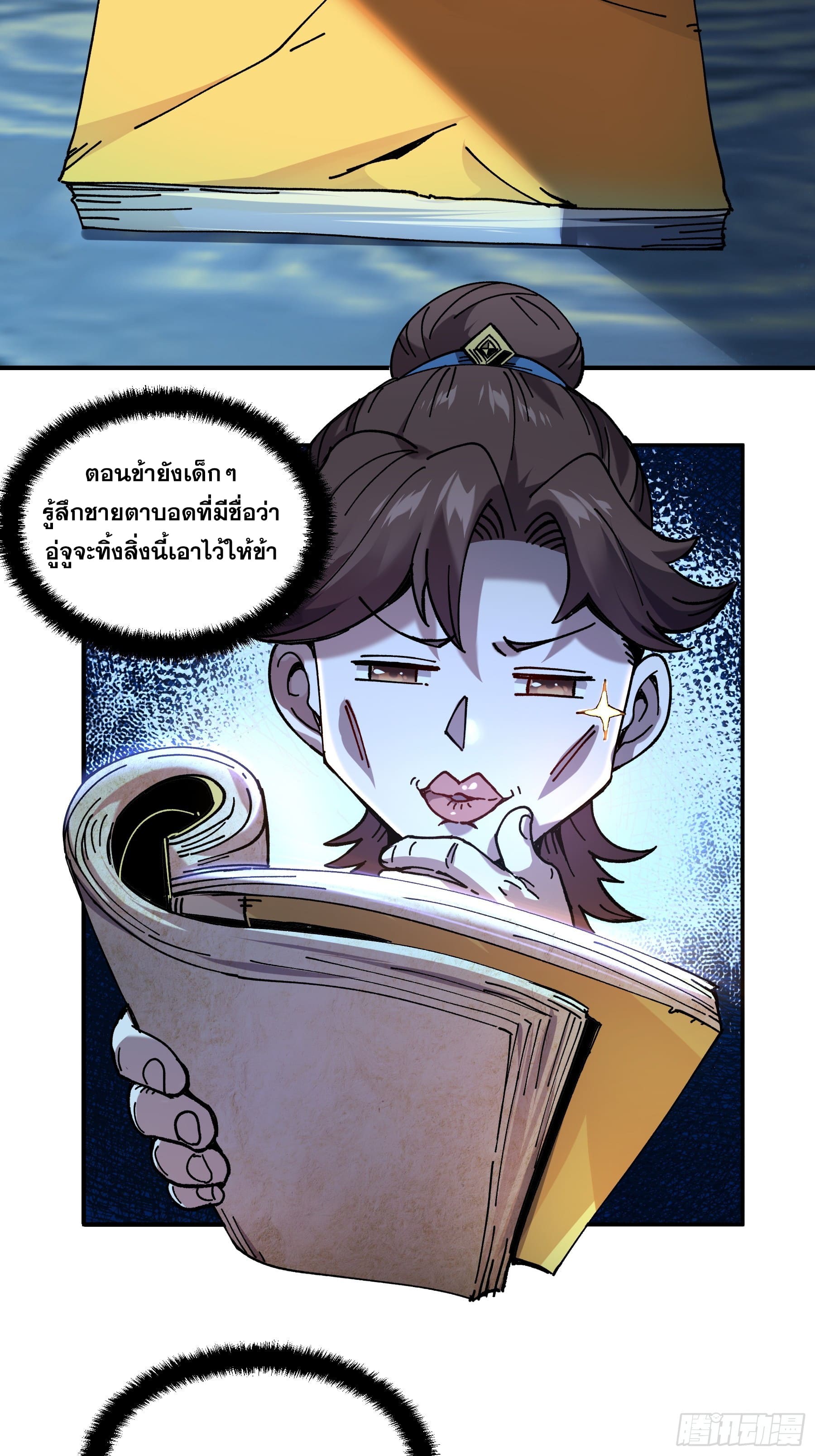 หาญท้าชะตาฟ้า ปริศนายุทธจักร ตอนที่ 4 หน้า 5