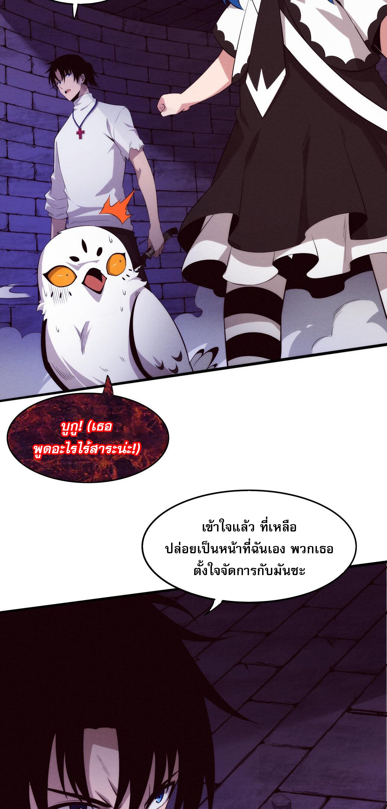 The Frenzy Of Evolution ตอนที่ 60 หน้า 7