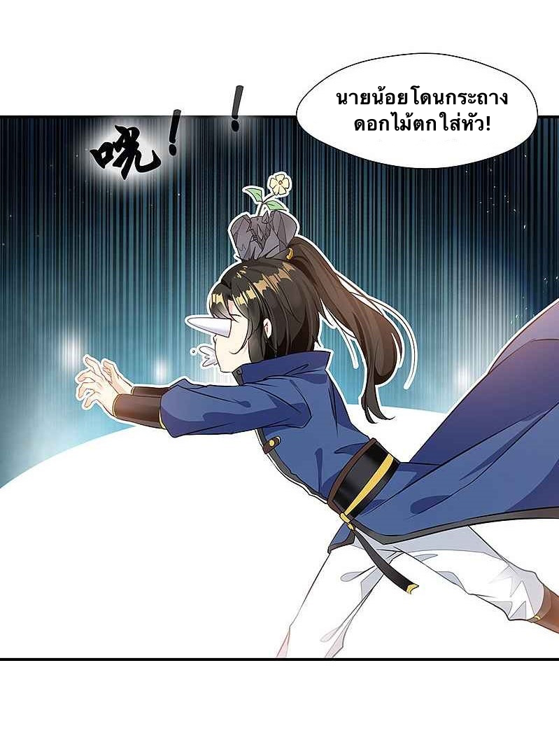 ข้ากลายเป็นผู้เป็นอมตะที่ยิ่งใหญ่ ตอนที่ 2 หน้า 20