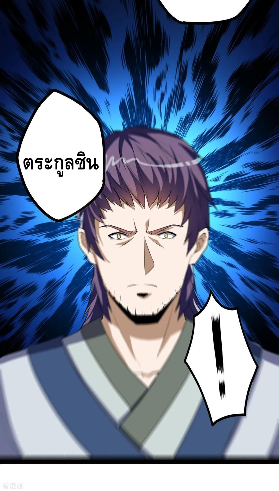 เหยียบย่ำแม่น้ำอมตะ ตอนที่ 47 หน้า 19