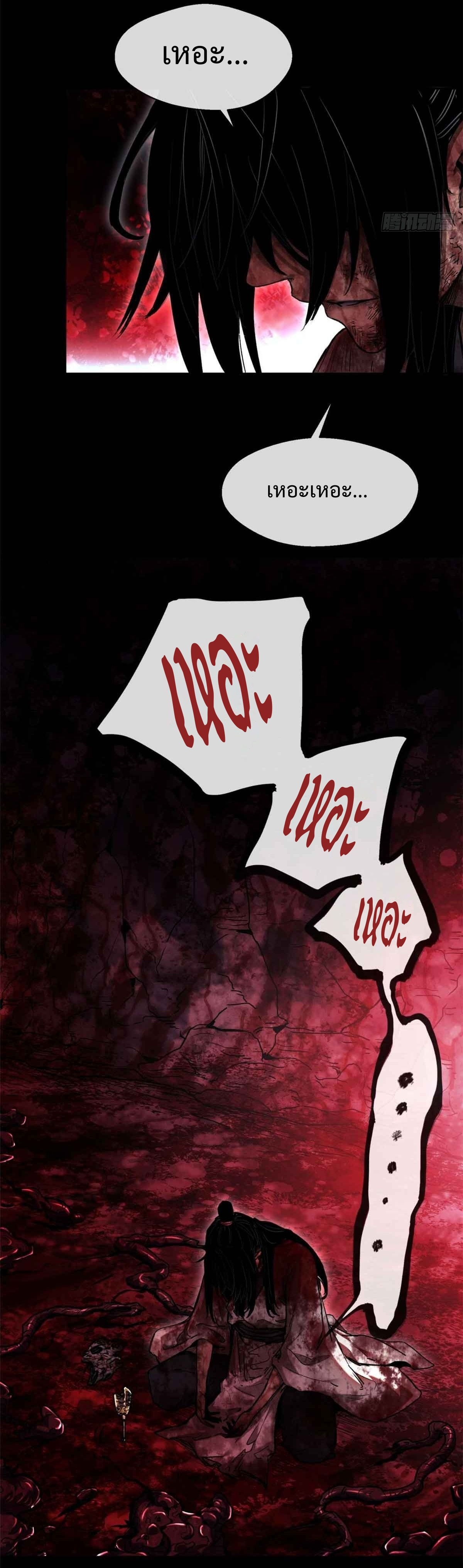 Dao of the Bizarre Immortal เซียนมรรคพิกล คนวิปลาส ตอนที่ 26 หน้า 10