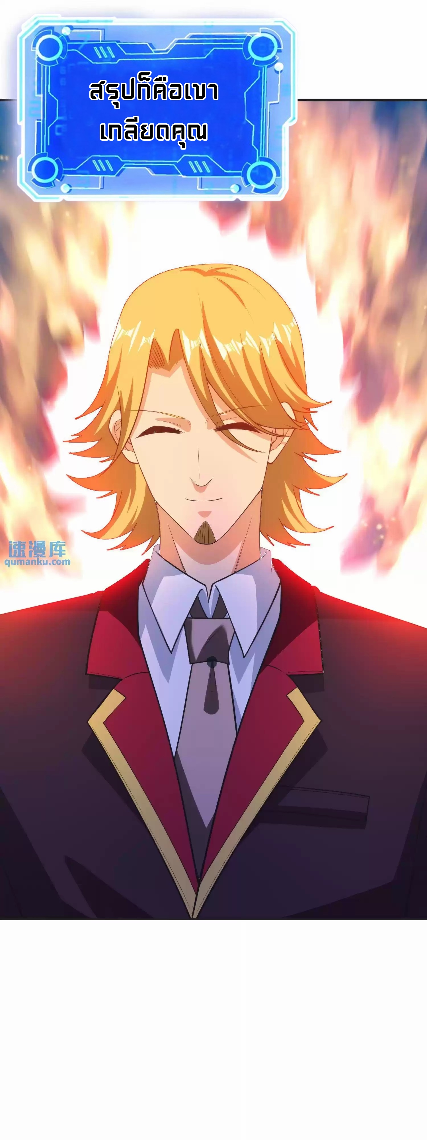 ตาขวาของฉันคือระบบพระเจ้า (My Right Eye Is a God-Class Computer) ตอนที่ 3 หน้า 9