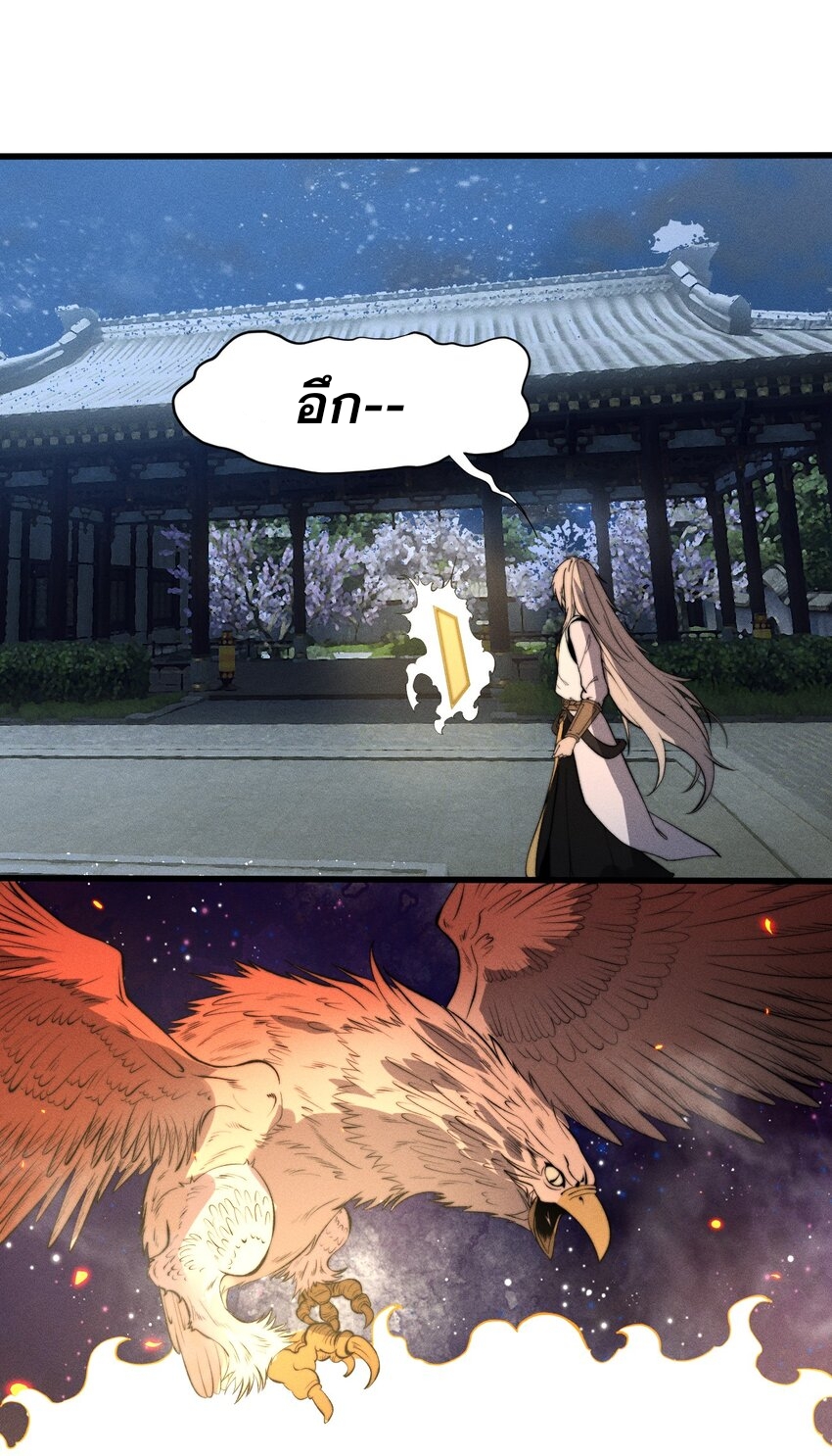 ระบบกลืนกินขั้นสุดยอด ตอนที่ 22 หน้า 6