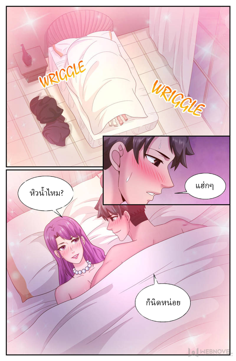 เจียงเฉิน ตอนที่ 261 หน้า 2