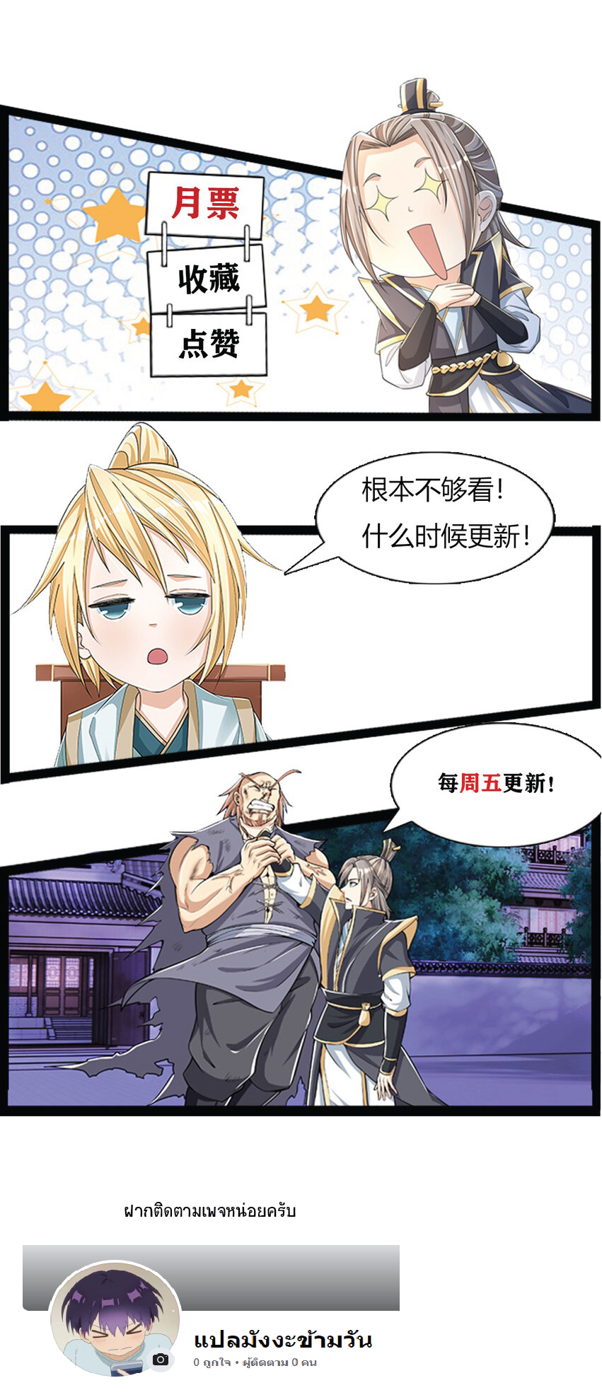 Being a Teacher is Invincible in World ตอนที่ 6 หน้า 51