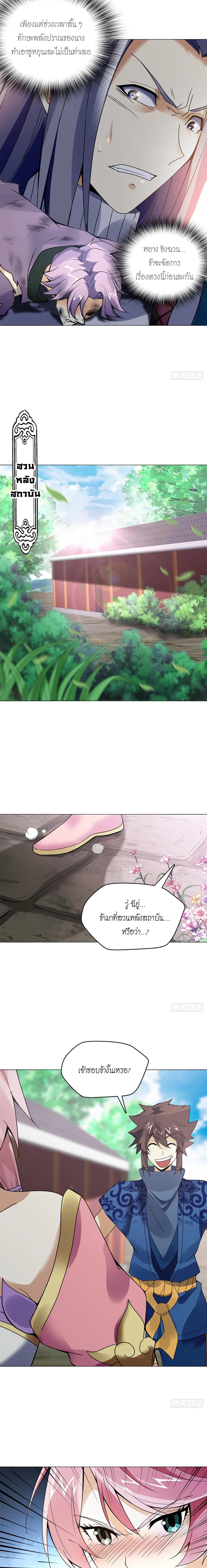 (จบ) Heavenly God Mnemonic (กำเนิดใหม่เทพวรยุทธตระกูลหยาง) ตอนที่ 16 หน้า 6