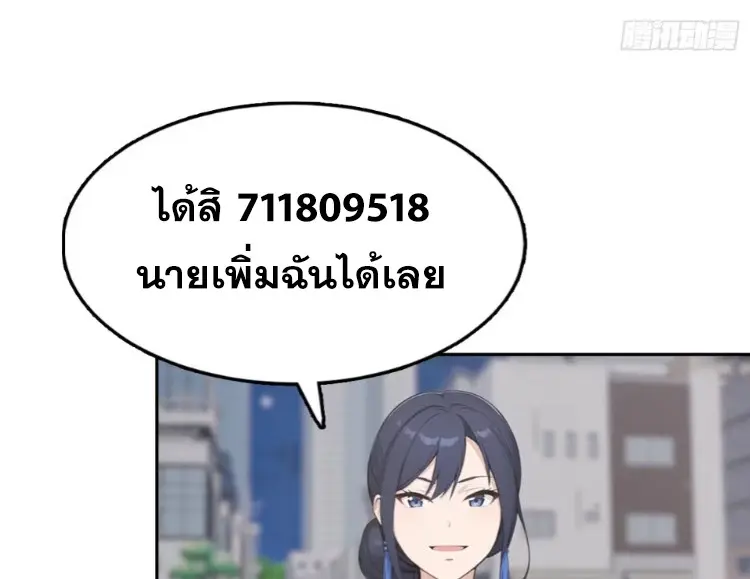 ระบบพลิกชีวิต: ฉันปั่นค่าความชอบของเทพธิดาจนเต็มปรอท! ตอนที่ 20 หน้า 49