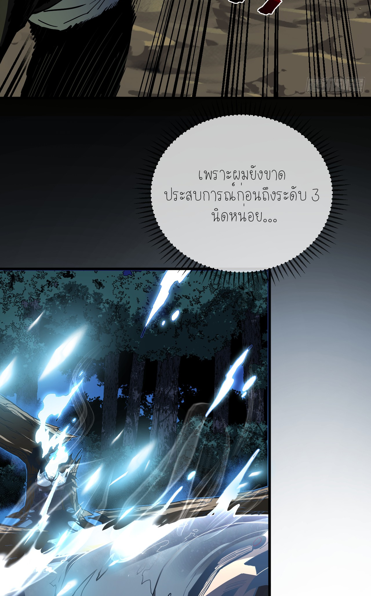 เจ้าแห่งกงล้อแห่งโชคชะตา ตอนที่ 9 หน้า 33