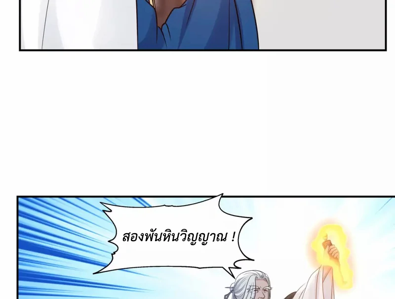 Chaos Alchemist (วิบัติการณ์เทพเซียนโอสถ) ตอนที่ 127 หน้า 26