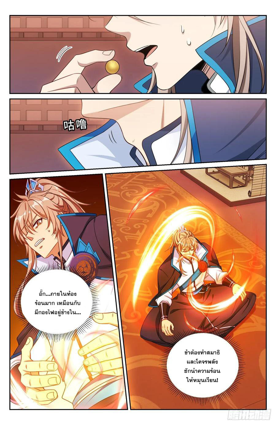 ผู้พิทักษ์รัตติกาล ตอนที่ 170 หน้า 9