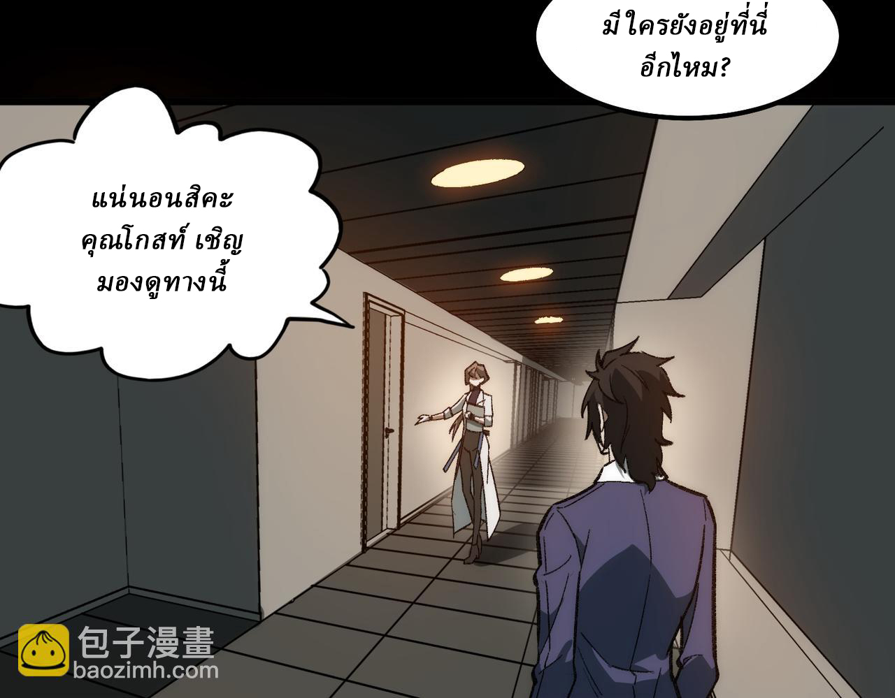 I created an Urban Legend ตอนที่ 29 หน้า 36