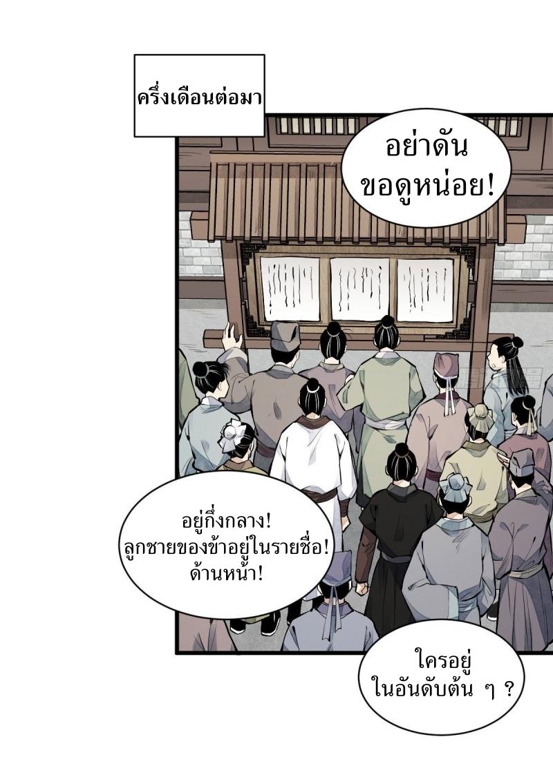 Lan Ke Qi Yuan ตอนที่ 65 หน้า 20