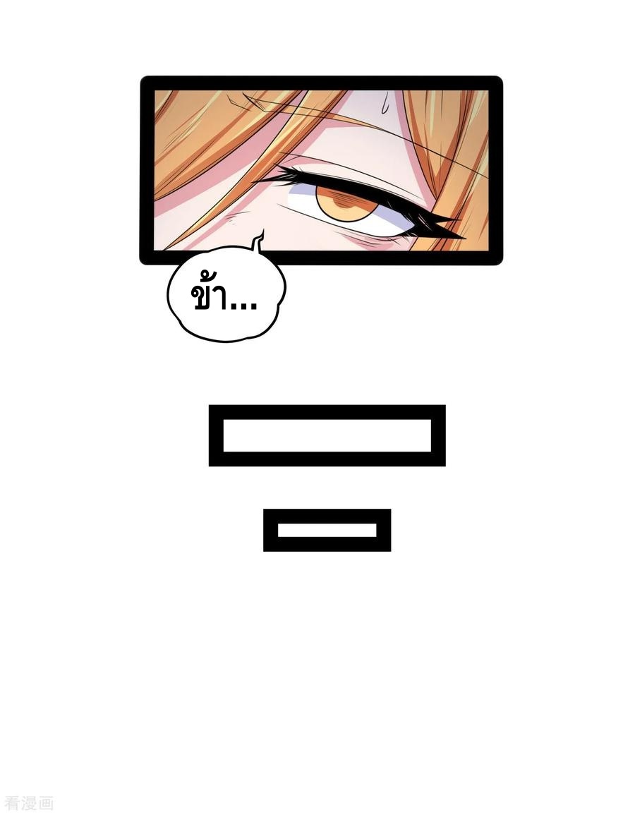 เหยียบย่ำแม่น้ำอมตะ ตอนที่ 80 หน้า 8