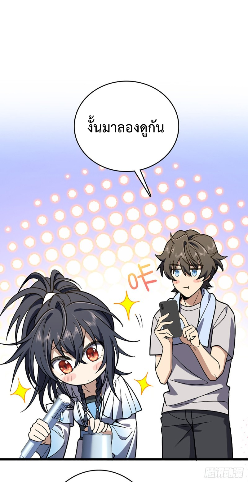 ภรรยาผมเป็นผู้ฝึกตนเมื่อพันปีก่อน ตอนที่ 4 หน้า 24