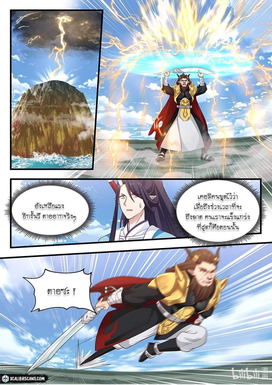 dragon throne ตอนที่ 60 หน้า 2
