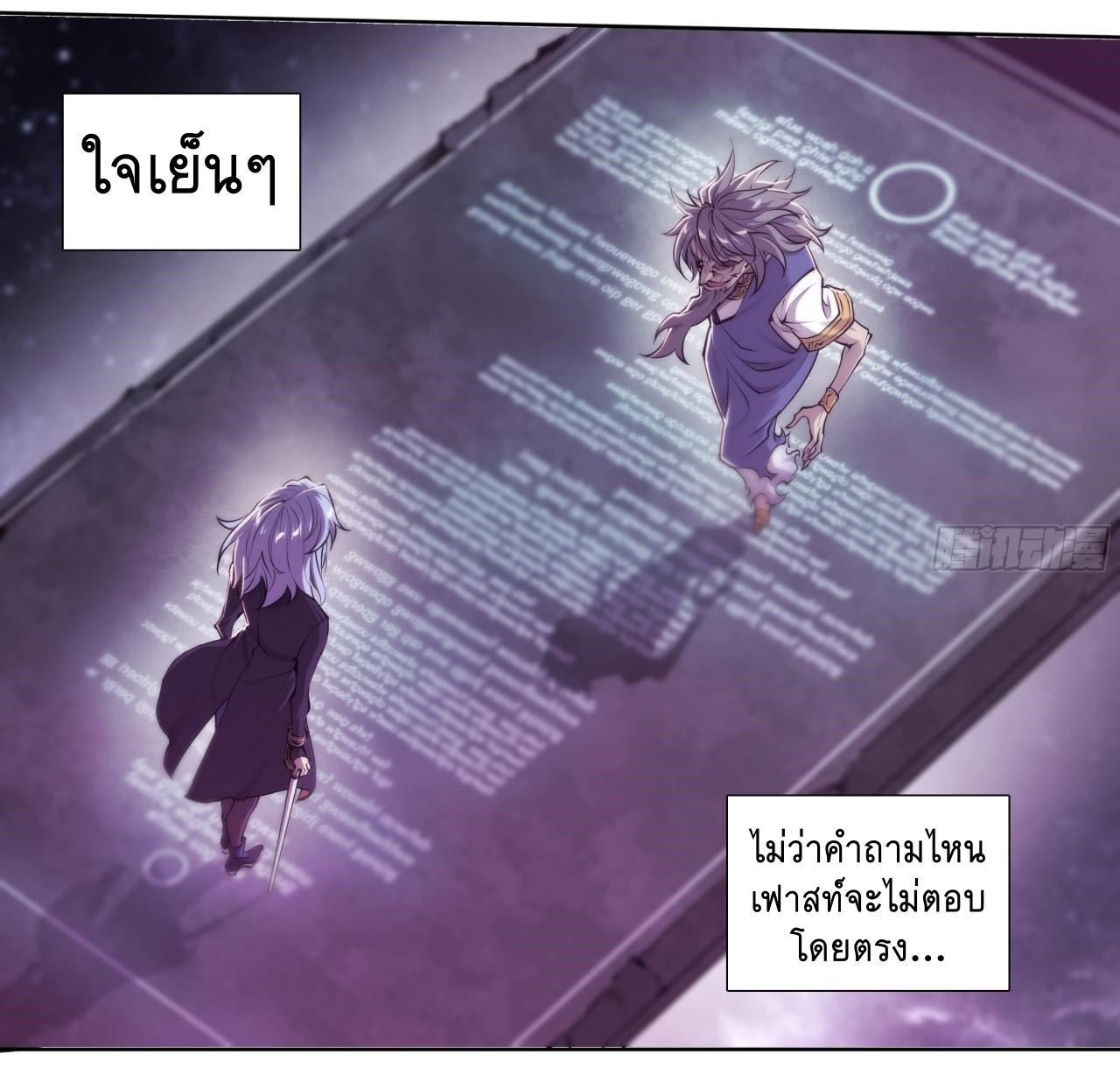 Apocalypse Forecast ตอนที่ 66 หน้า 12