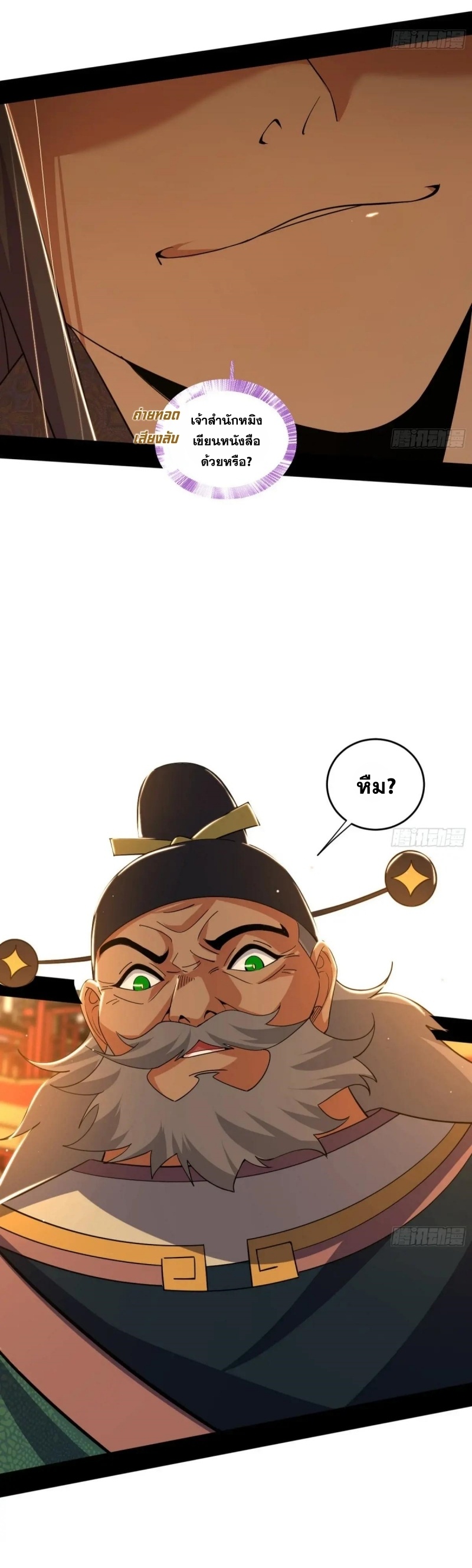I'm an Evil God ข้าคือจักรพรรดิปีศาจ ตอนที่ 447 หน้า 5