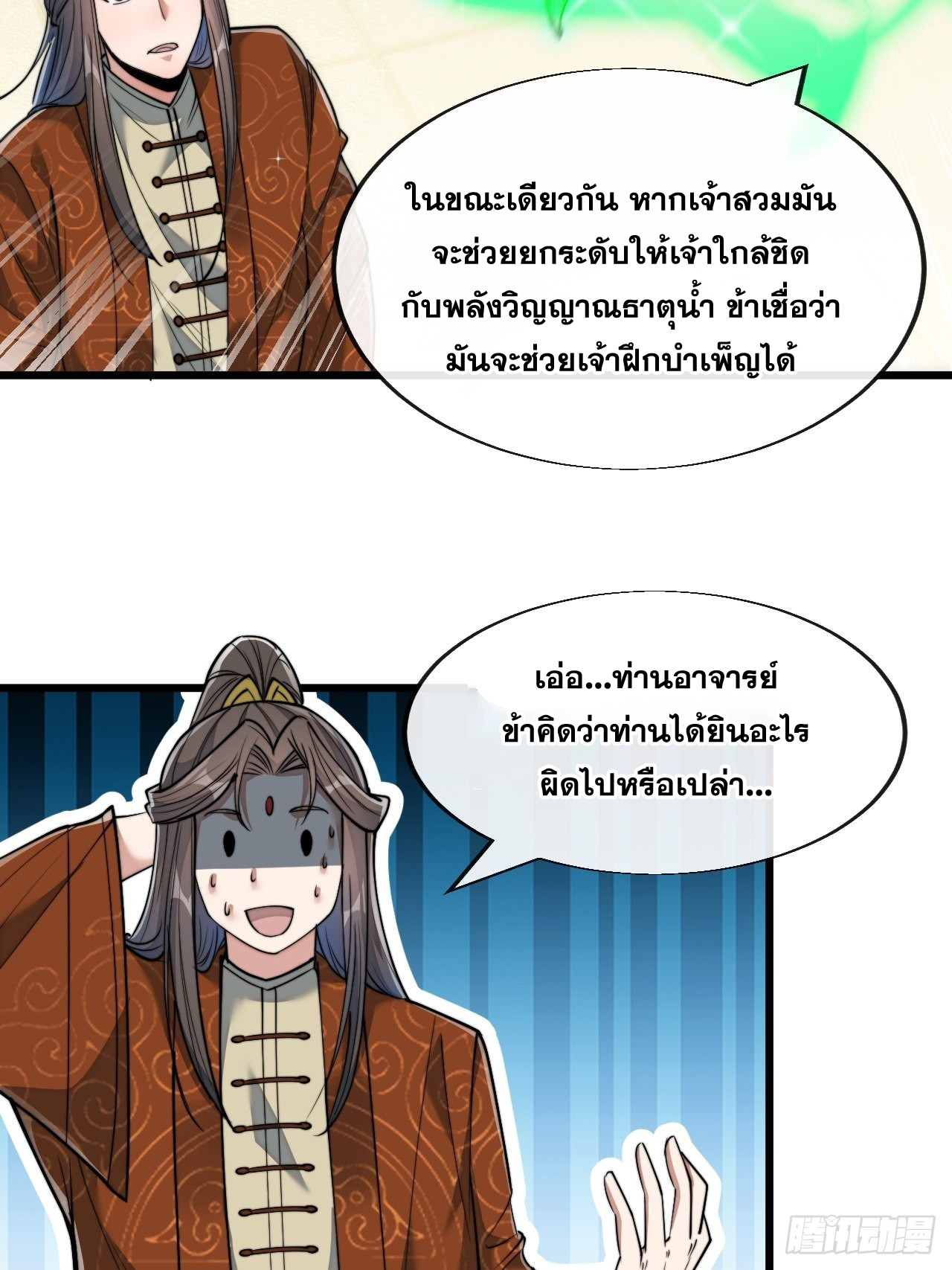 บุรุษที่มีโชค คงไม่ใช่ข้าแล้วแหละ ตอนที่ 59 หน้า 24