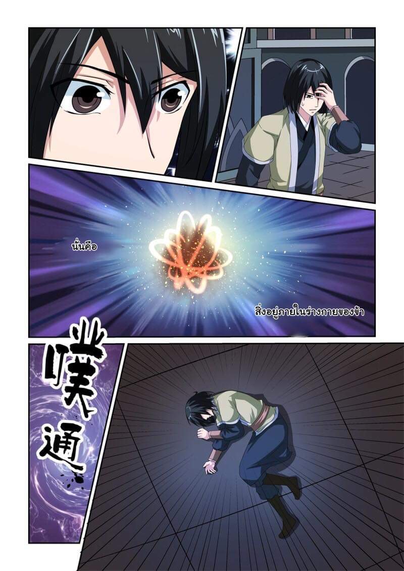การแก้แค้นของชายผู้โดดเดี่ยว ตอนที่ 14 หน้า 12