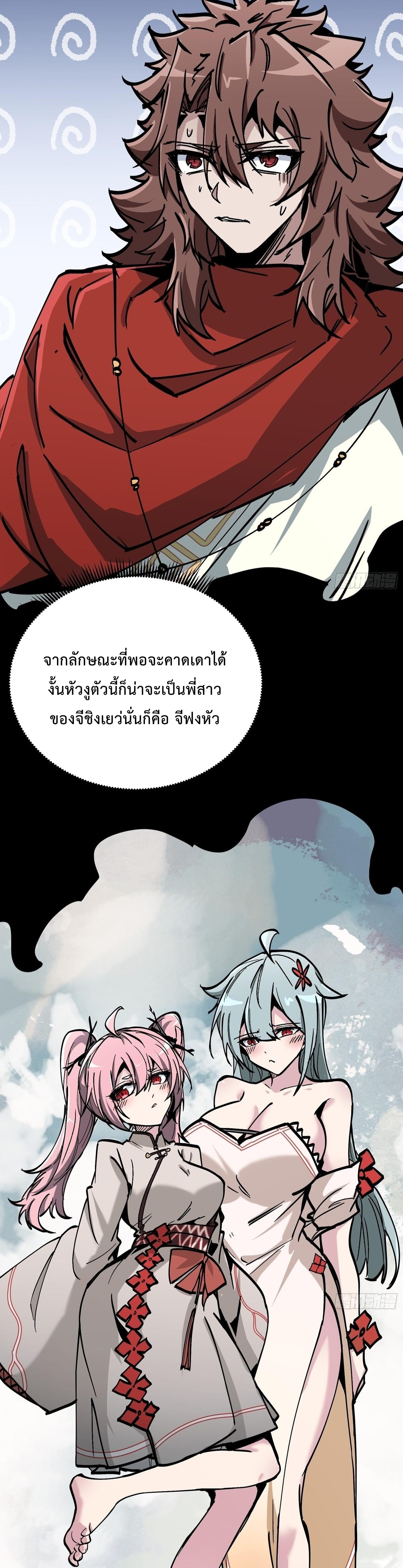 ซวยชะมัด ดันมาเกิดเป็นตัวร้ายในเกมซะได้ ตอนที่ 13 หน้า 26