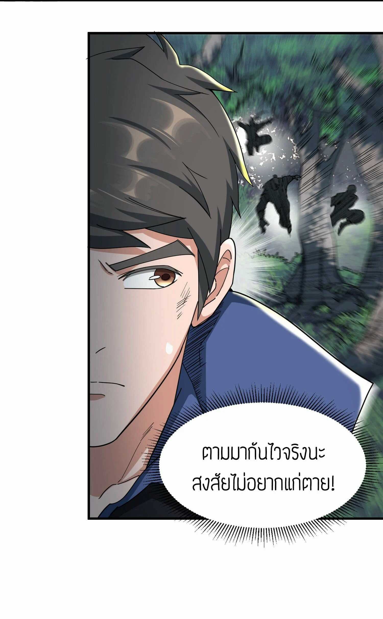 Super Warrior in Another World ทหารเซียนไปหาเมียที่ต่างโลก (กำลังแปลอยู่) ตอนที่ 44 หน้า 3