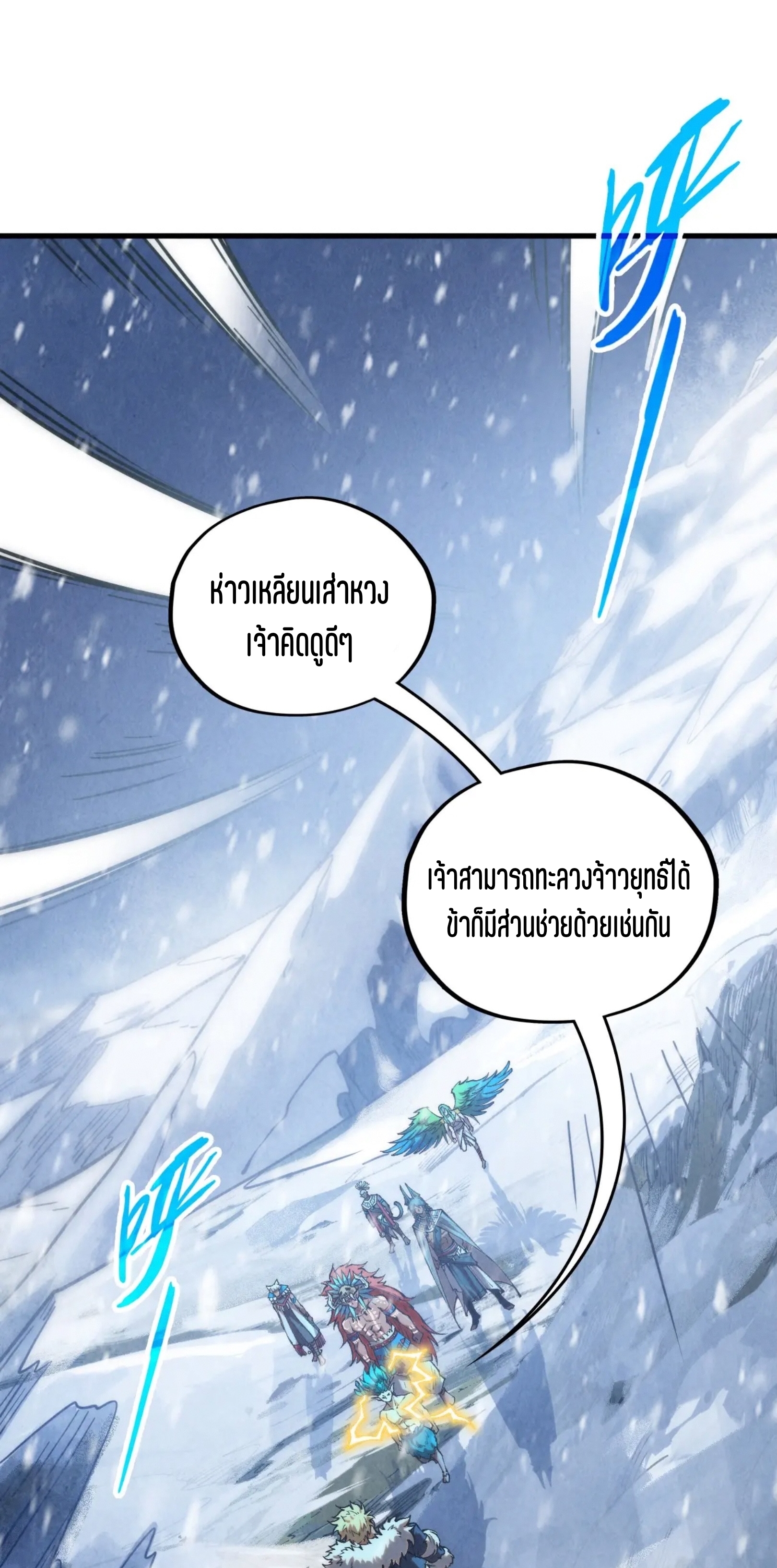 มหาเทพนิรันดร์กาล ตอนที่ 290 หน้า 2