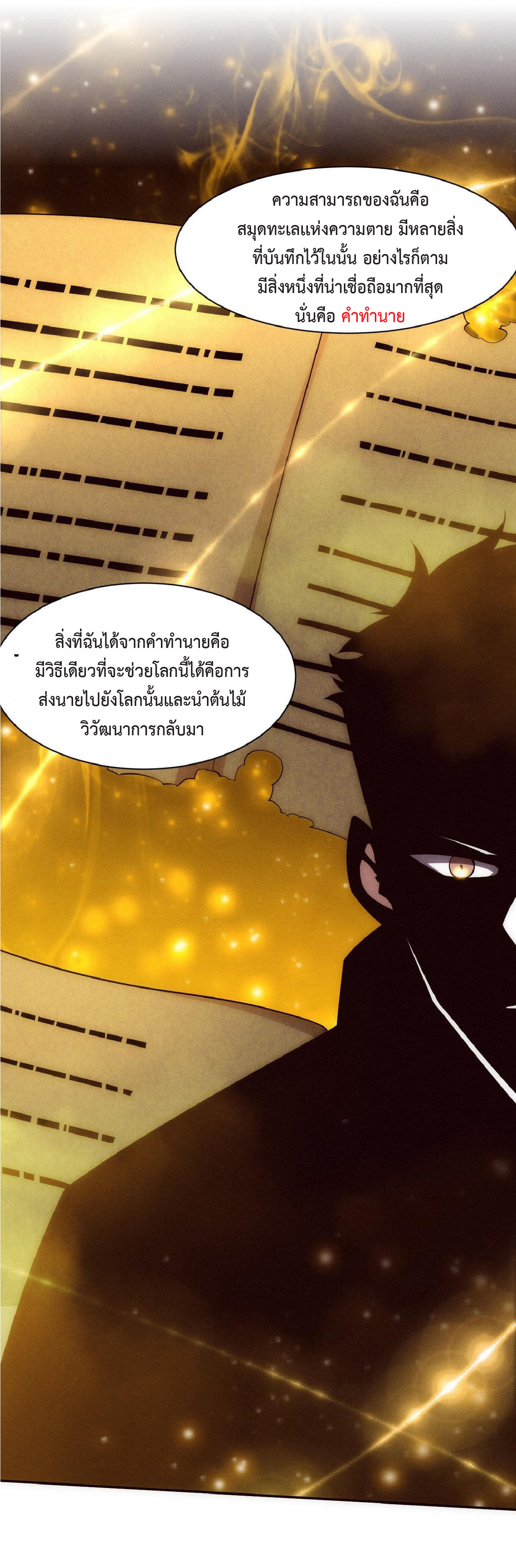 the frenzy of evolution การวิวัฒนาการที่บ้าคลั่ง ตอนที่ 139 หน้า 2