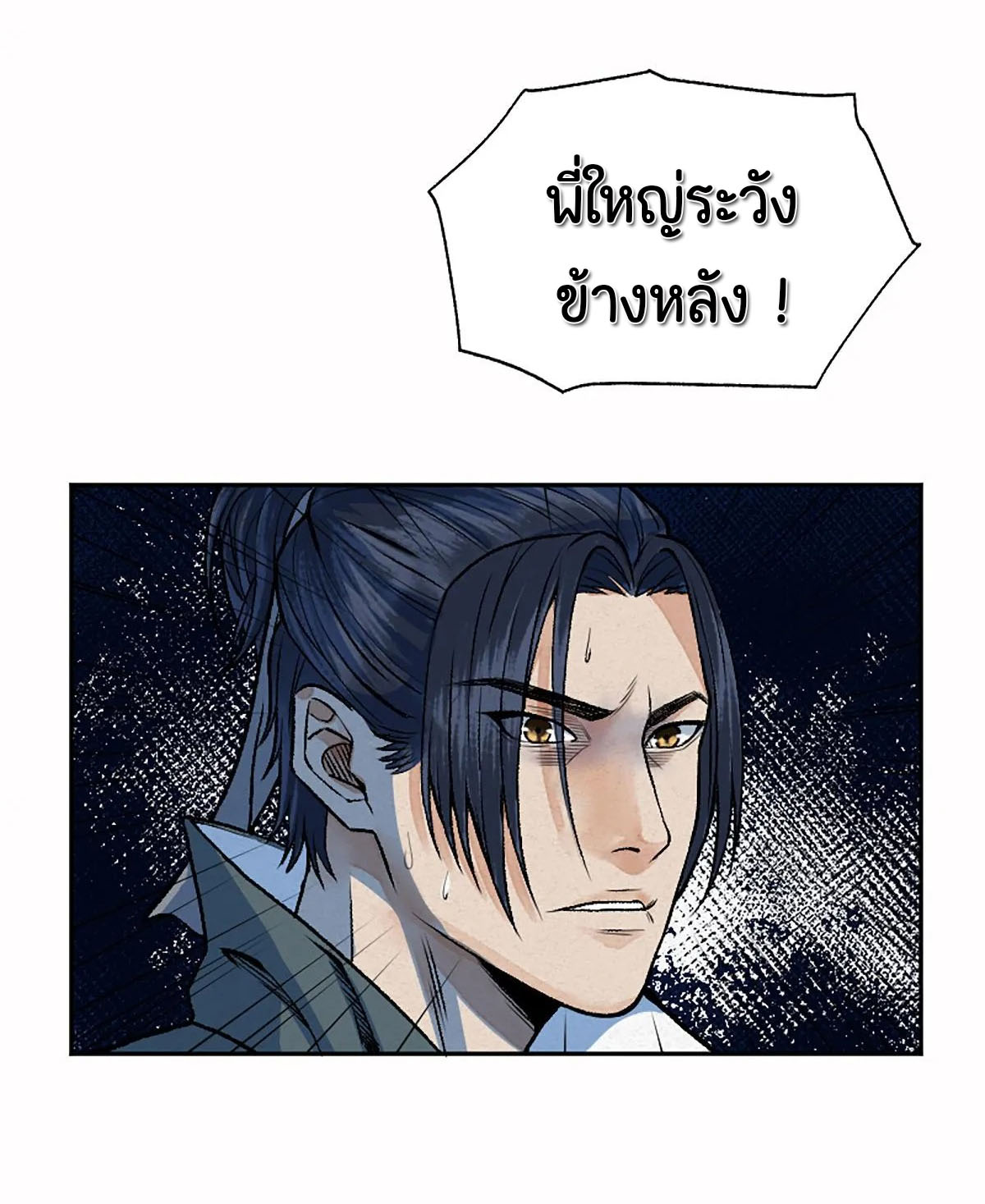 ตำนานยุทธขับไล่เทพ ตอนที่ 7 หน้า 18