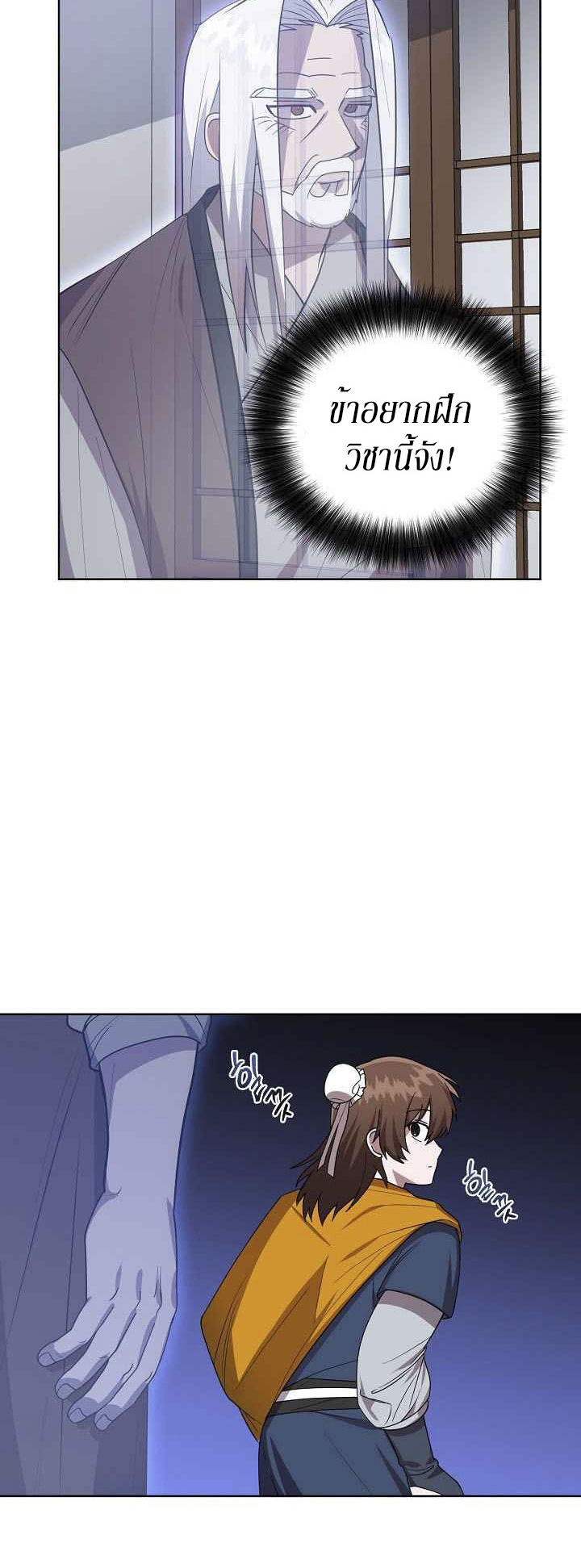 0.3 ราชามังกรเพลิง (จบซีซัน 1) ตอนที่ 18 หน้า 31