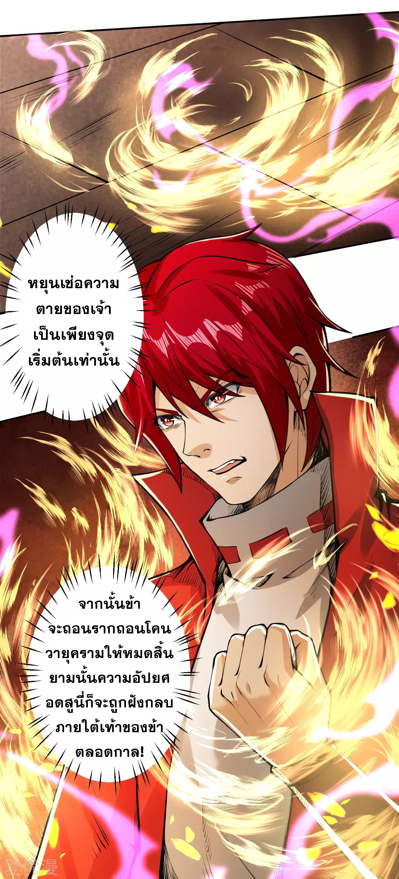 Against the Gods - อสูรพลิกฟ้า ตอนที่ 221 หน้า 10