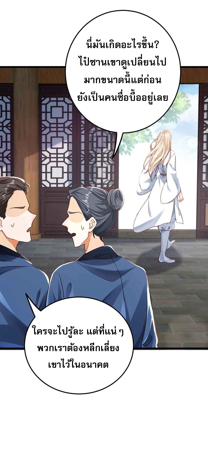 |.การหวนคืนราชันย์เทพสวรรค์ (จบแล้ว) ตอนที่ 6 หน้า 36
