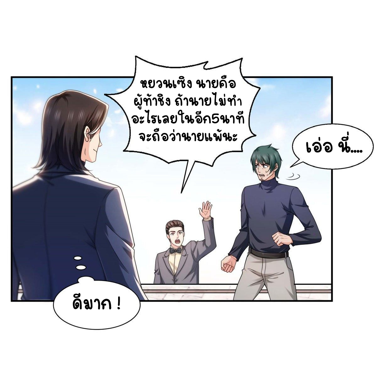 (ชนจีน)Perfect Secret Love The Bad New Wife Is a Little Sweet ตอนที่ 138 หน้า 30
