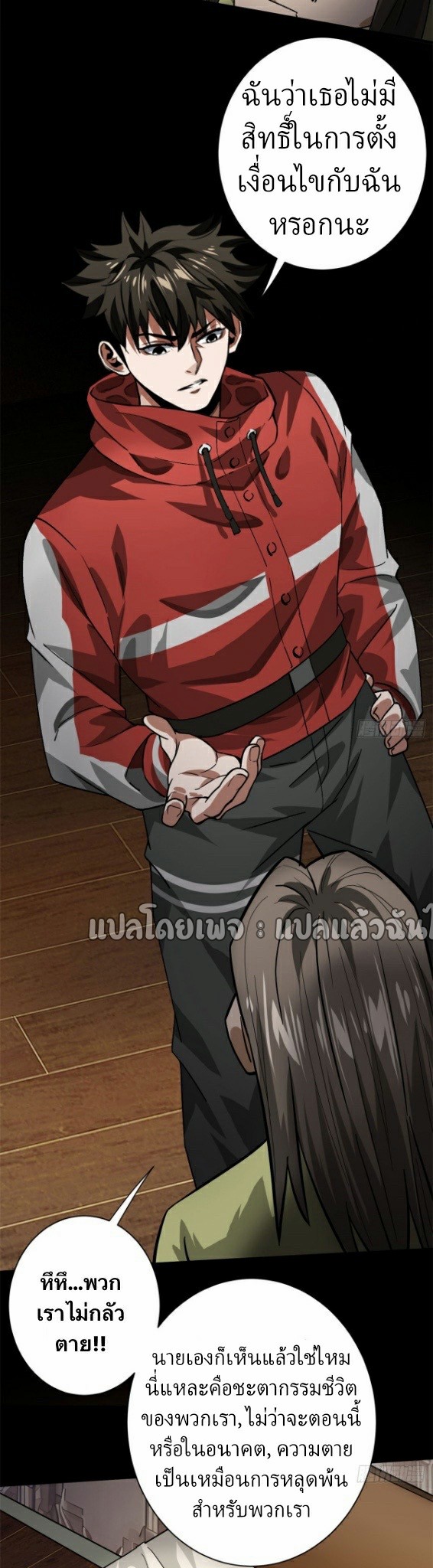 รูเล็ตเวิลด์ สุ่มไอเทมเอาชีวิตรอด ตอนที่ 148 หน้า 42