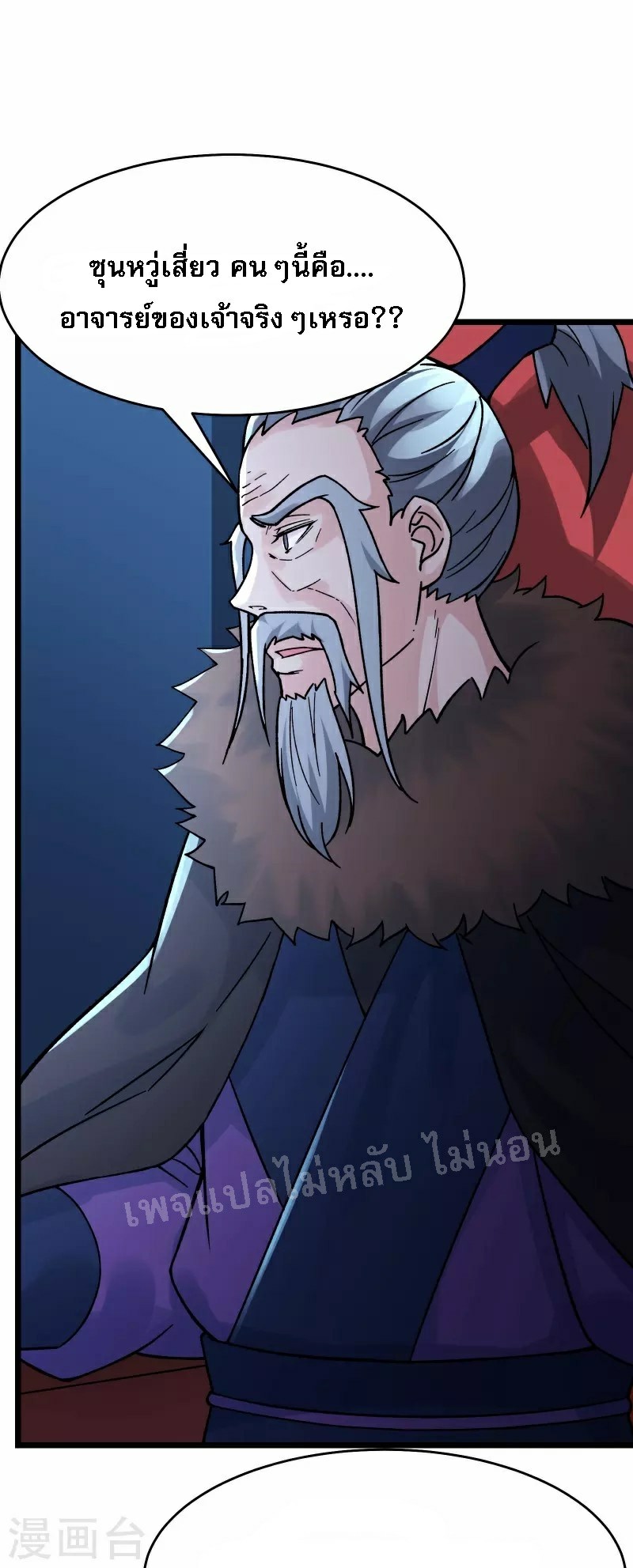 ฮาเร็มของข้ามีแต่ลูกศิษย์หญิงทั้งนั้น ตอนที่ 63 หน้า 5