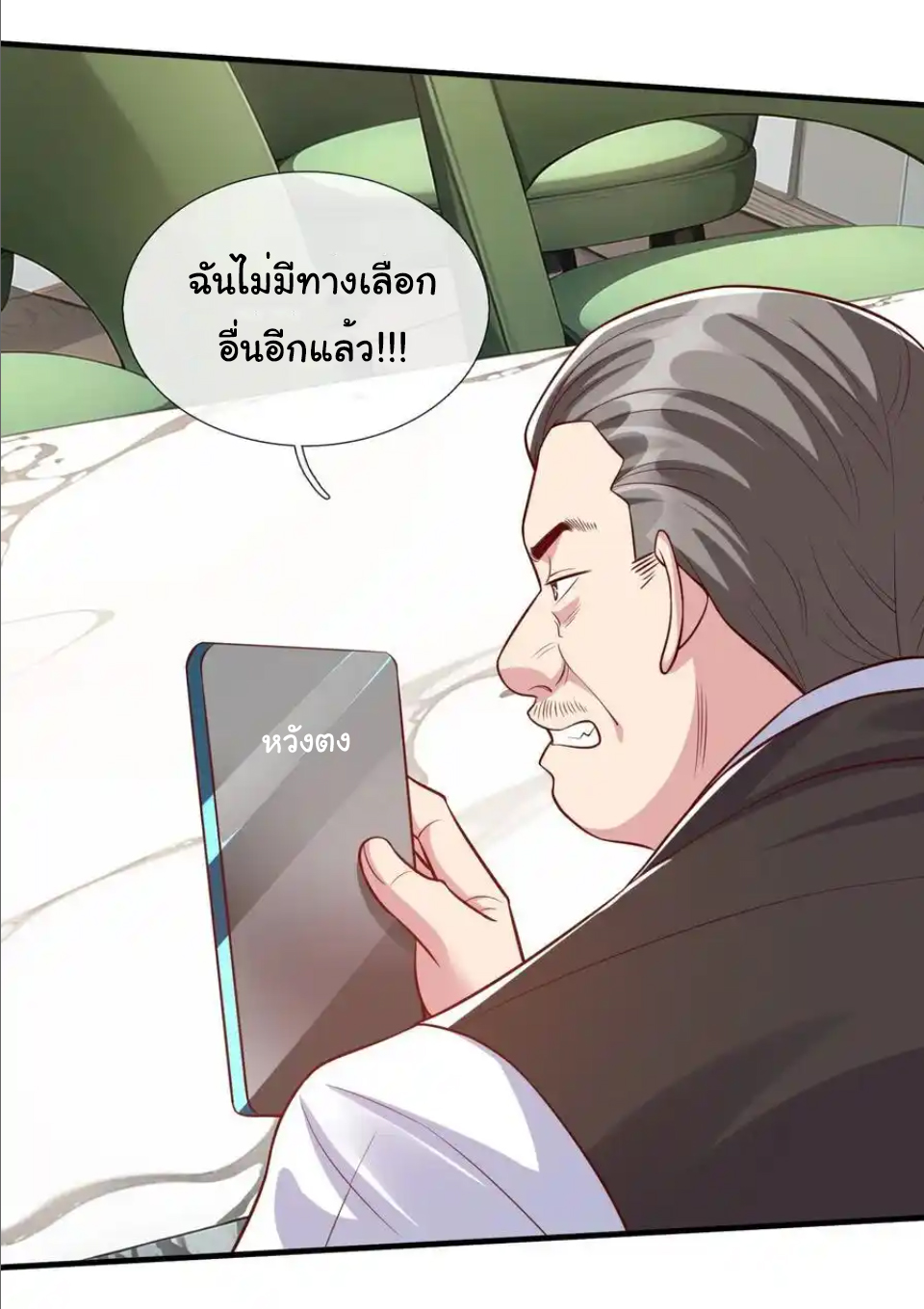 The god of war is reborn to avenge ตอนที่ 111 หน้า 20