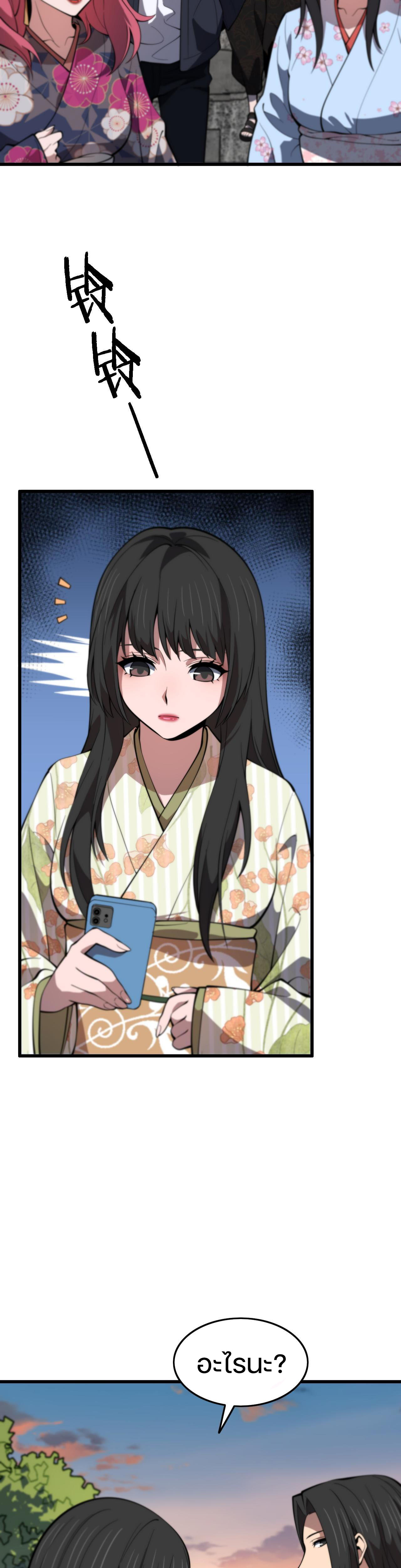 The Grand Master came down from the mountain ตอนที่ 48 หน้า 28