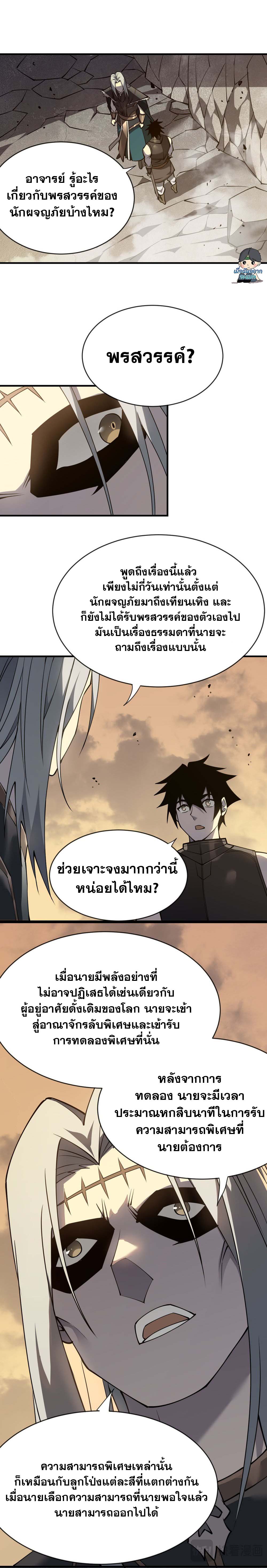 I Became The Game's Biggest Villain ตอนที่ 7 หน้า 15