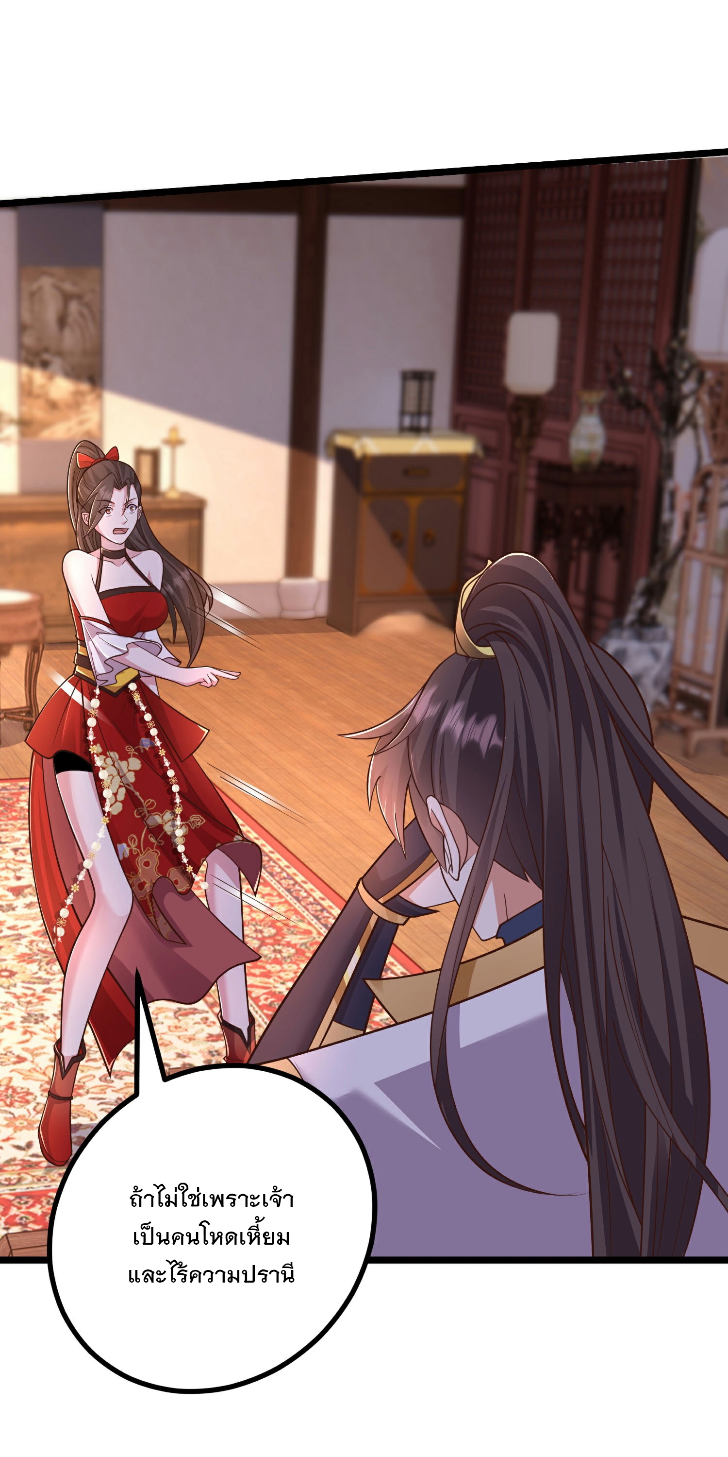 การกลับมาของเทพมาร ตอนที่ 25 หน้า 37