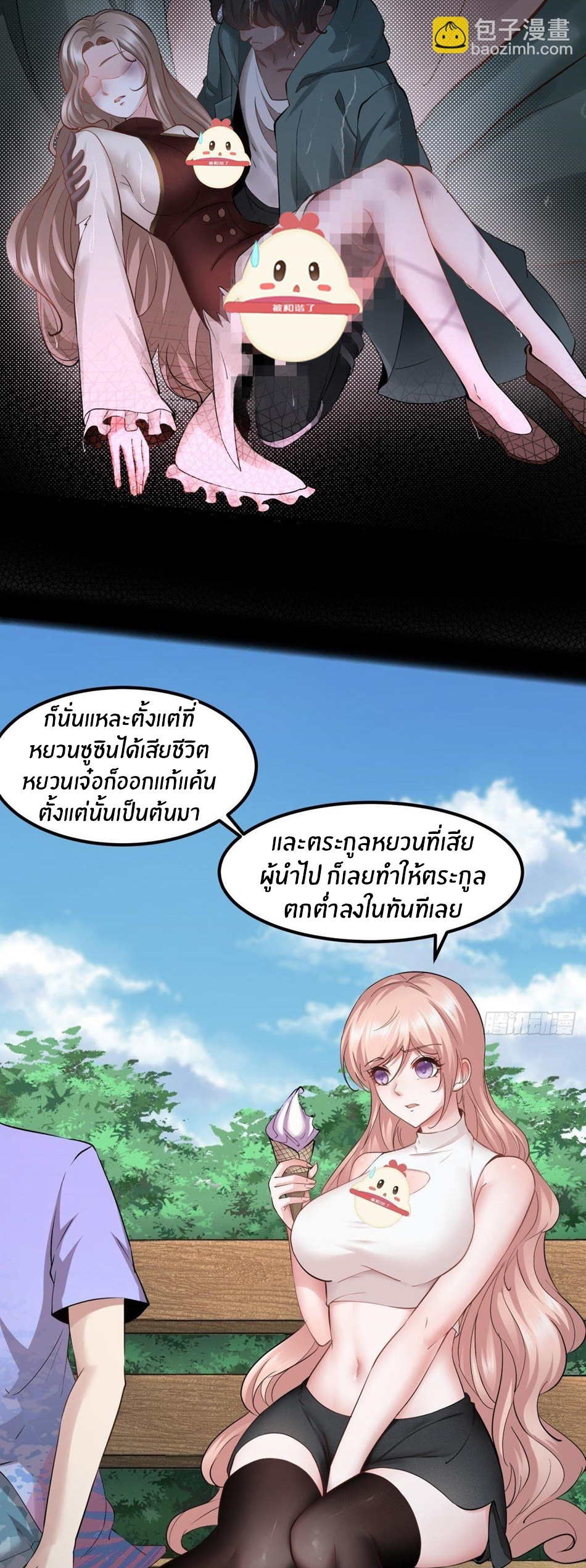 ขอล่ะอย่าเป็นที่ 1 เลย ตอนที่ 46 หน้า 10