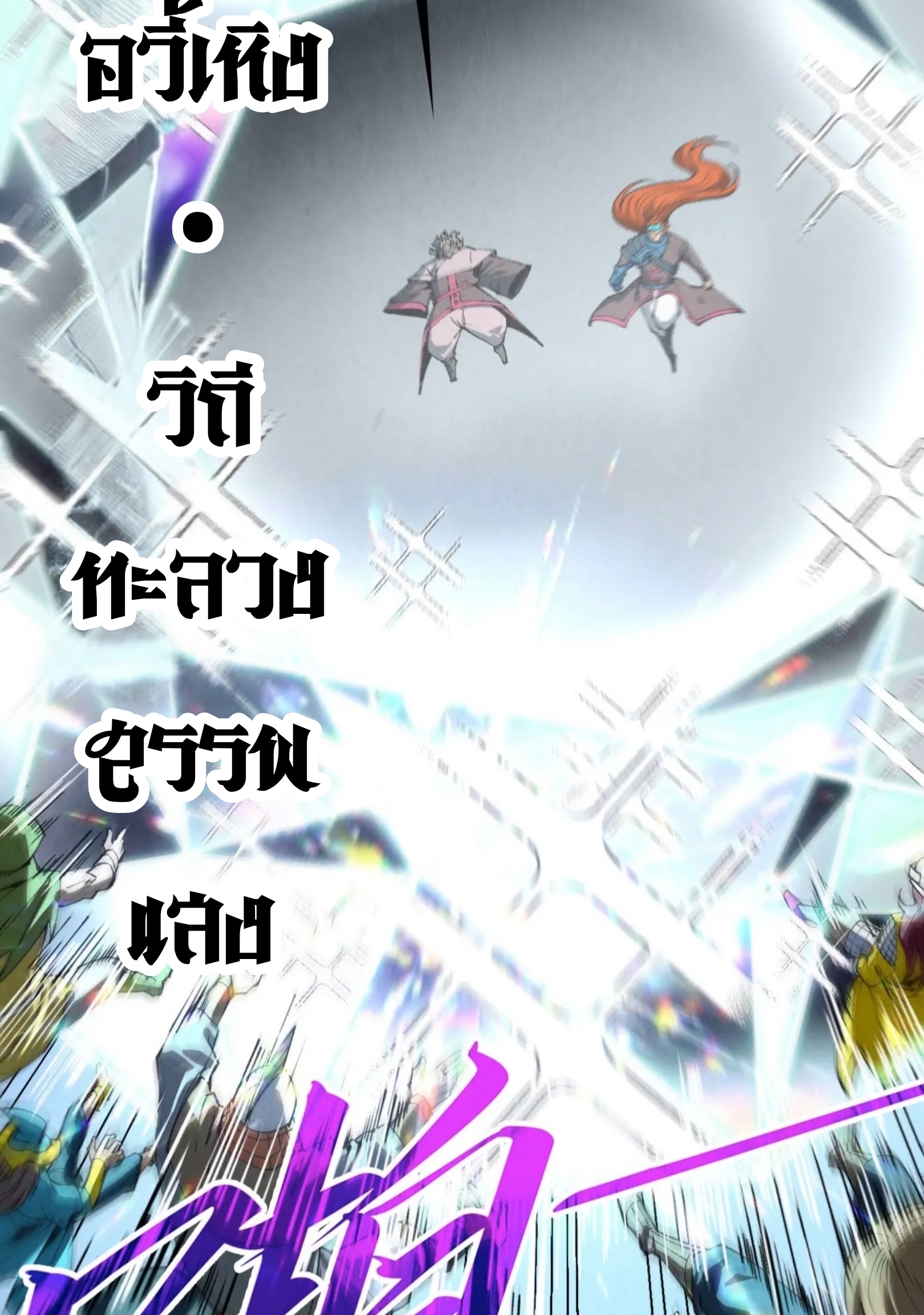 มหาเทพนิรันดร์กาล ตอนที่ 227 หน้า 35