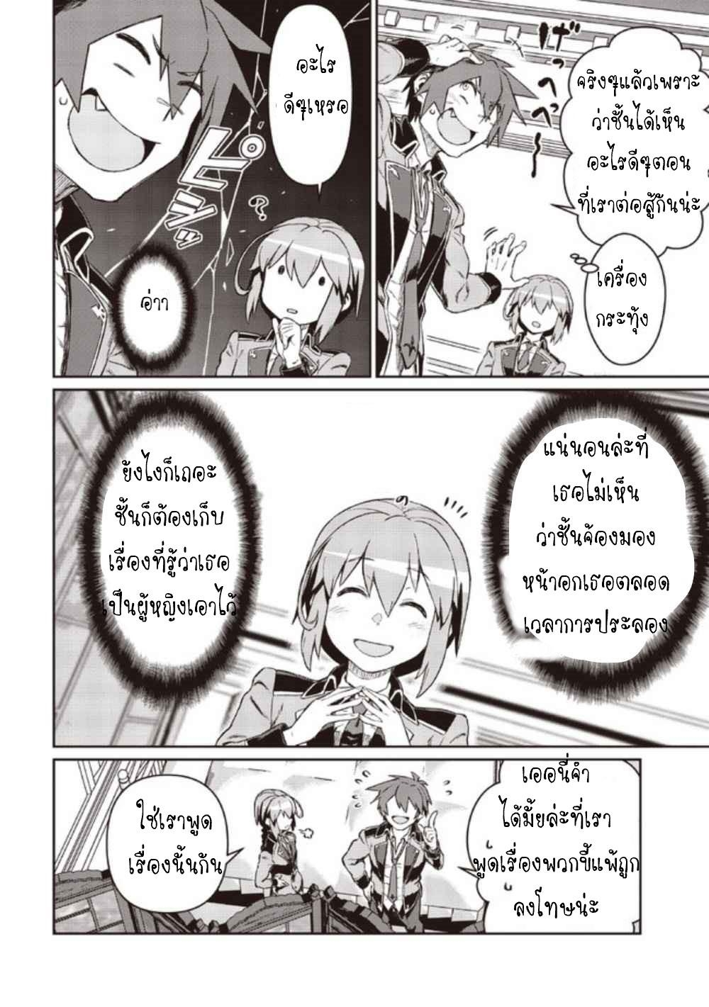 Daikenja no Manadeshi ลูกศิษย์ที่รักของนักปราชญ์ผู้ยิ่งใหญ่ ตอนที่ 6 หน้า 22