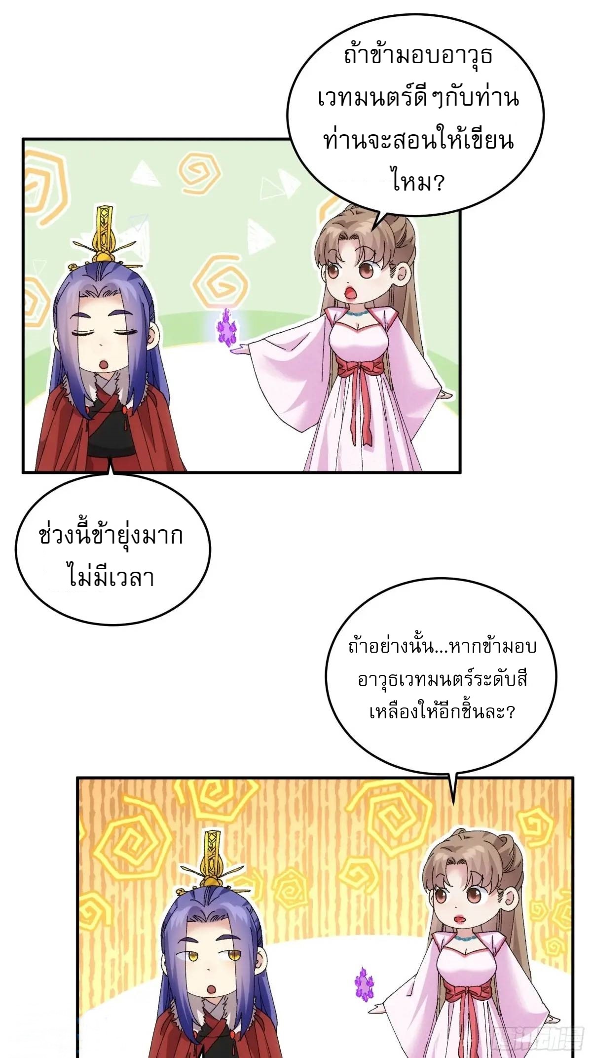 ข้าจะกำหนดชะตาตัวเอง ทันจีน ตอนที่ 212 หน้า 2